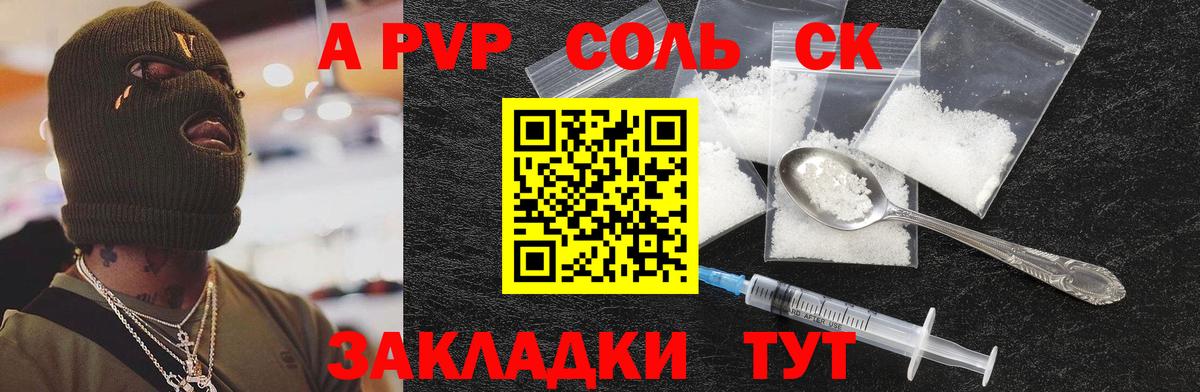 Alpha-PVP Crystall  Вход с VPN  Кызыл  A-PVP Соль 