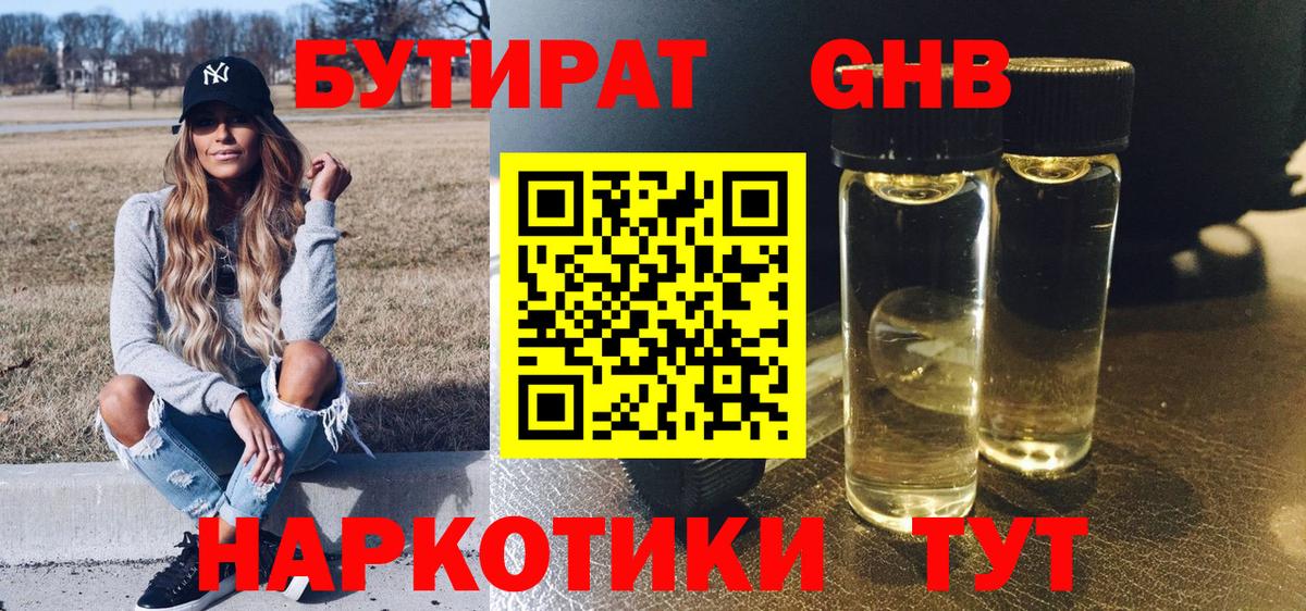 Бутират  Вход с VPN  Кызыл  Бутират GHB 