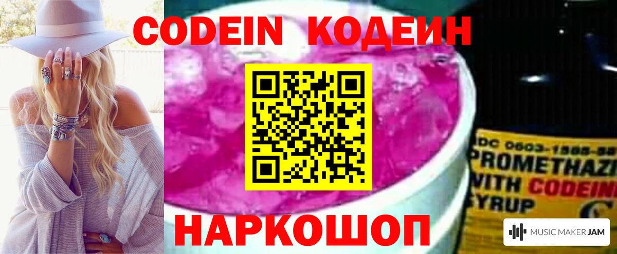 даркнет сайт  Кодеиновый сироп Lean напиток Lean (лин)  Вход с VPN  Кызыл 