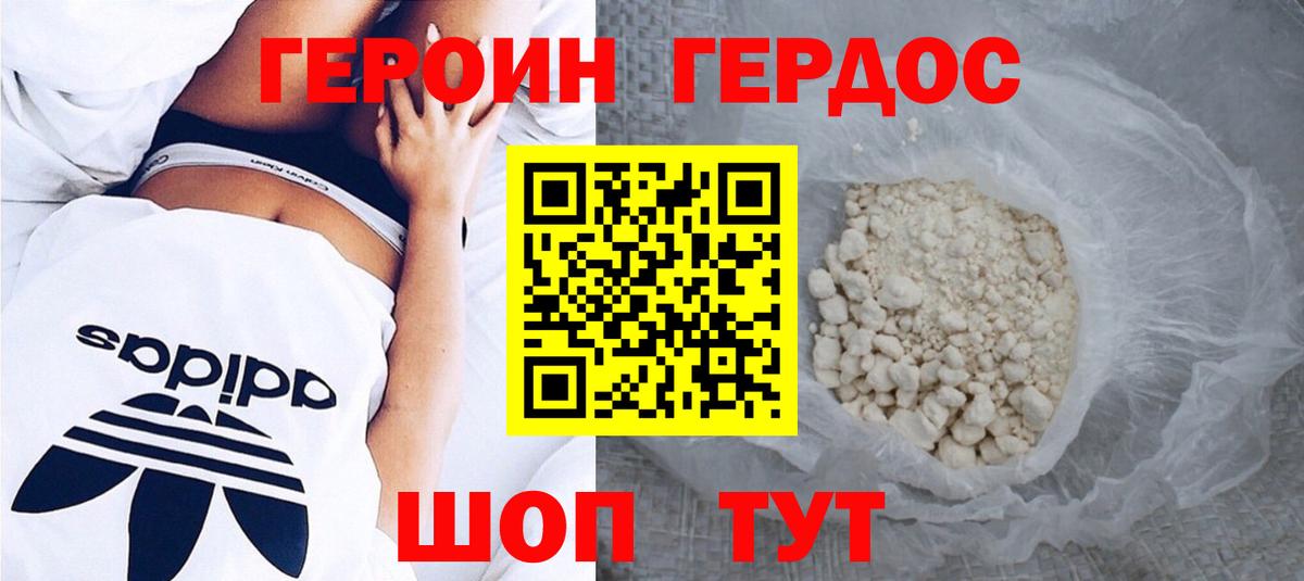 ГЕРОИН герыч Кызыл