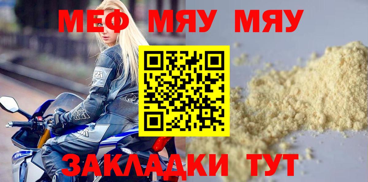Меф  Кызыл