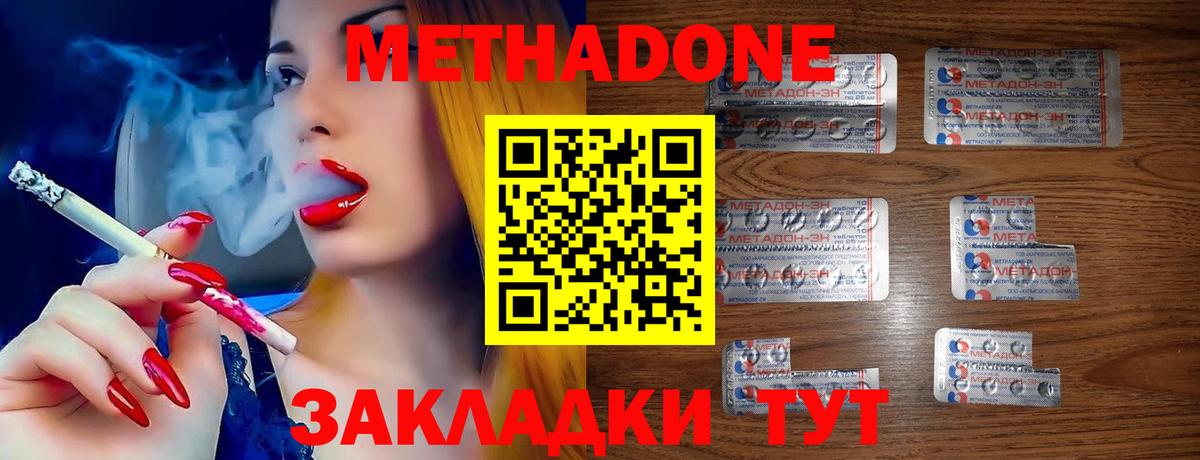 Метадон VHQ Кызыл